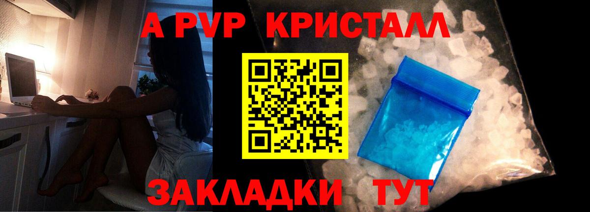 Альфа ПВП Crystall Артём