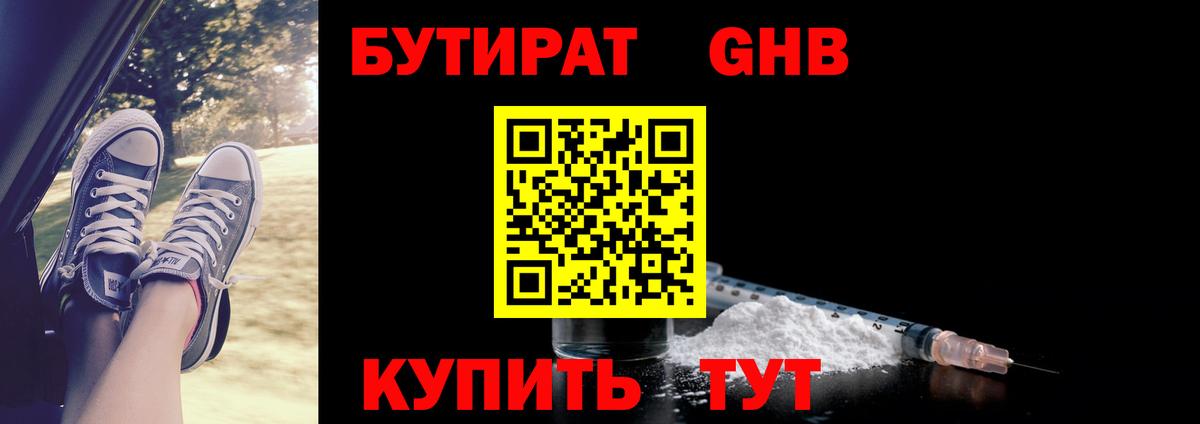 Бутират GHB Артём
