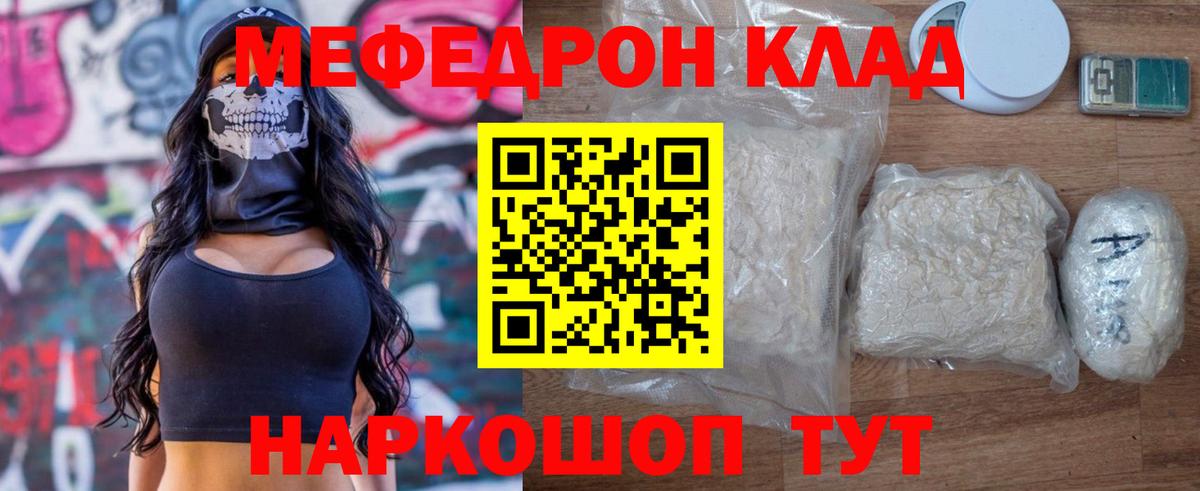 Мефедрон  МЕФ кристаллы  Вход с VPN  Мефедрон VHQ  Артём 